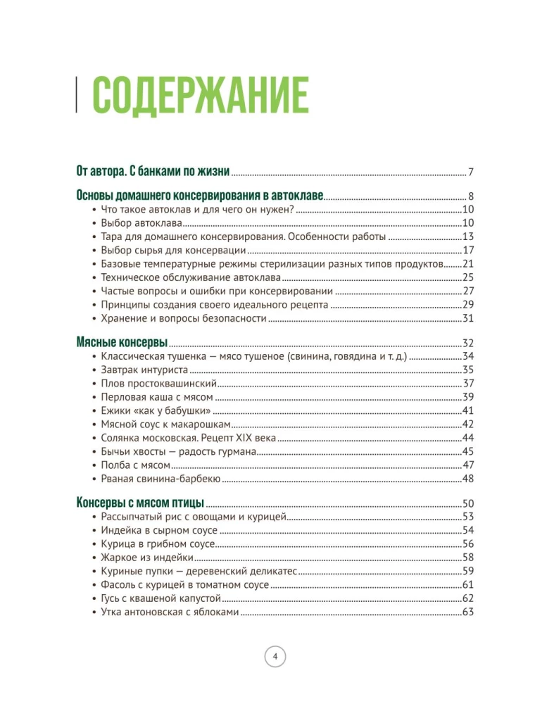 Autoclave. From stews to compotes