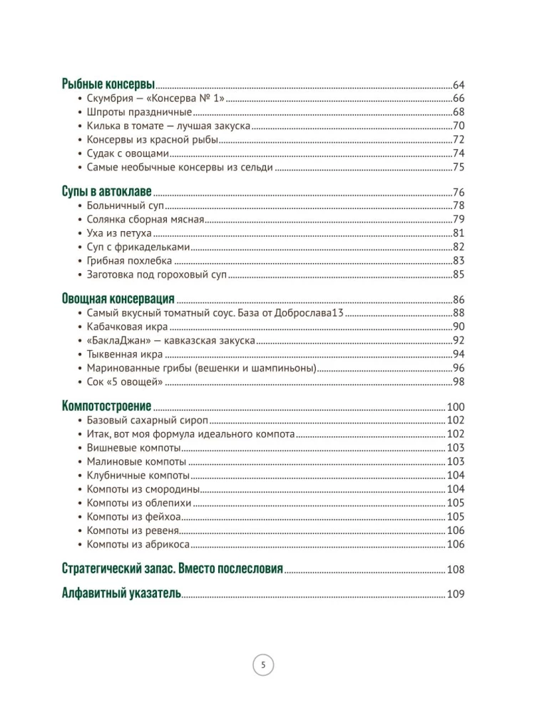 Autoclave. From stews to compotes