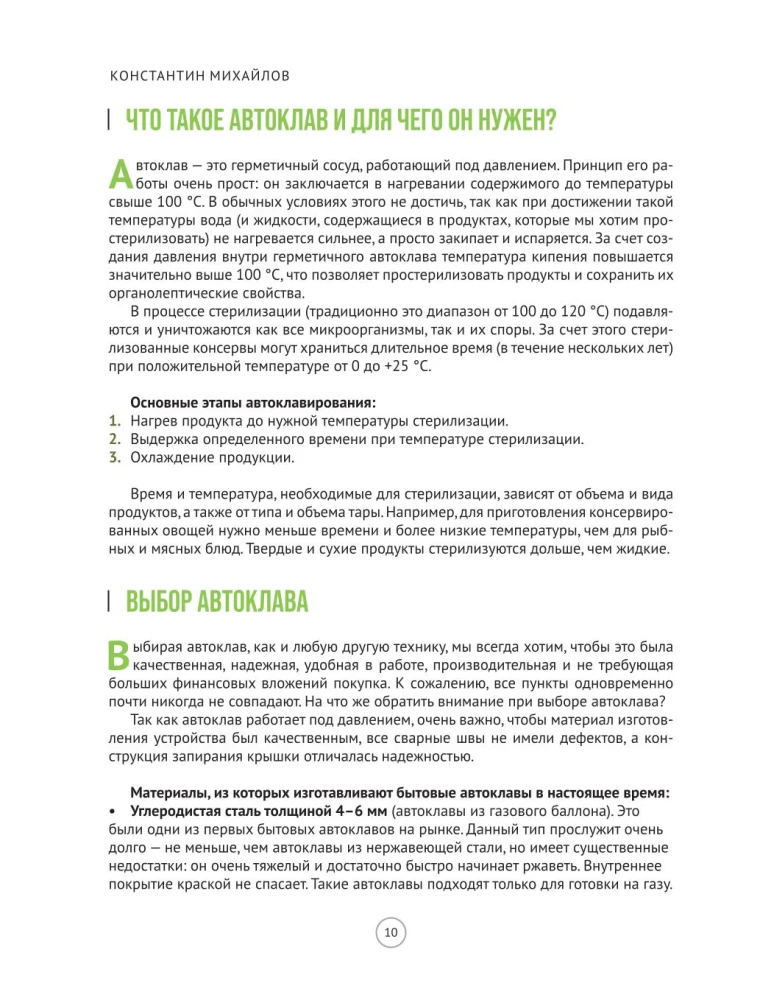 Autoclave. From stews to compotes