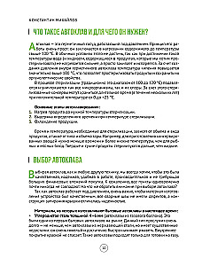 Autoclave. From stews to compotes