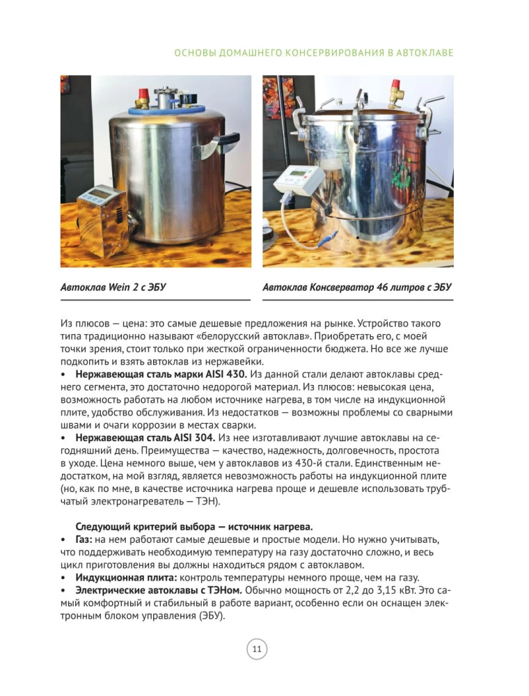 Autoclave. From stews to compotes