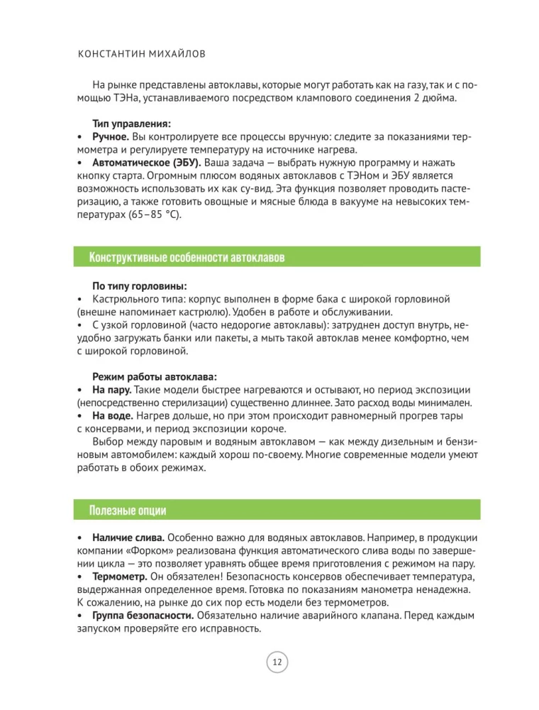 Autoclave. From stews to compotes