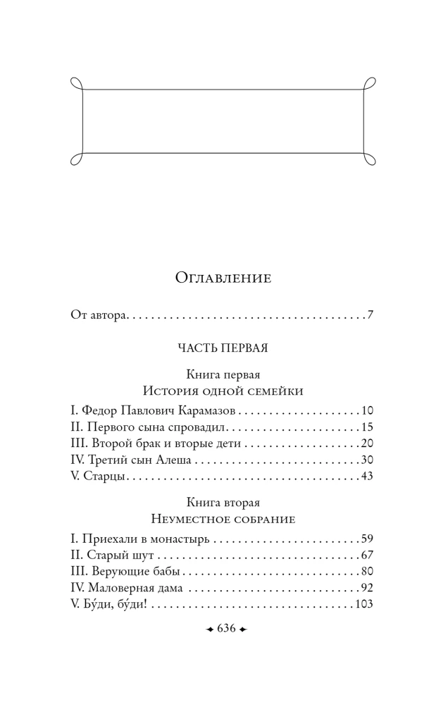 Братья Карамазовы (комплект из 2-х книг)