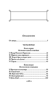 Братья Карамазовы (комплект из 2-х книг)