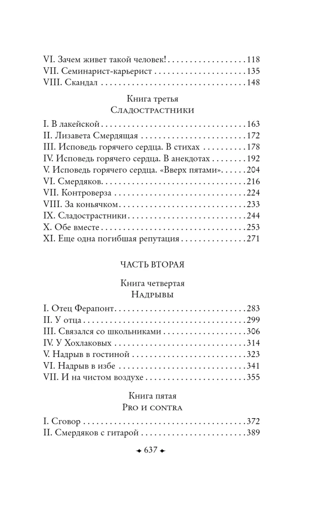 Братья Карамазовы (комплект из 2-х книг)