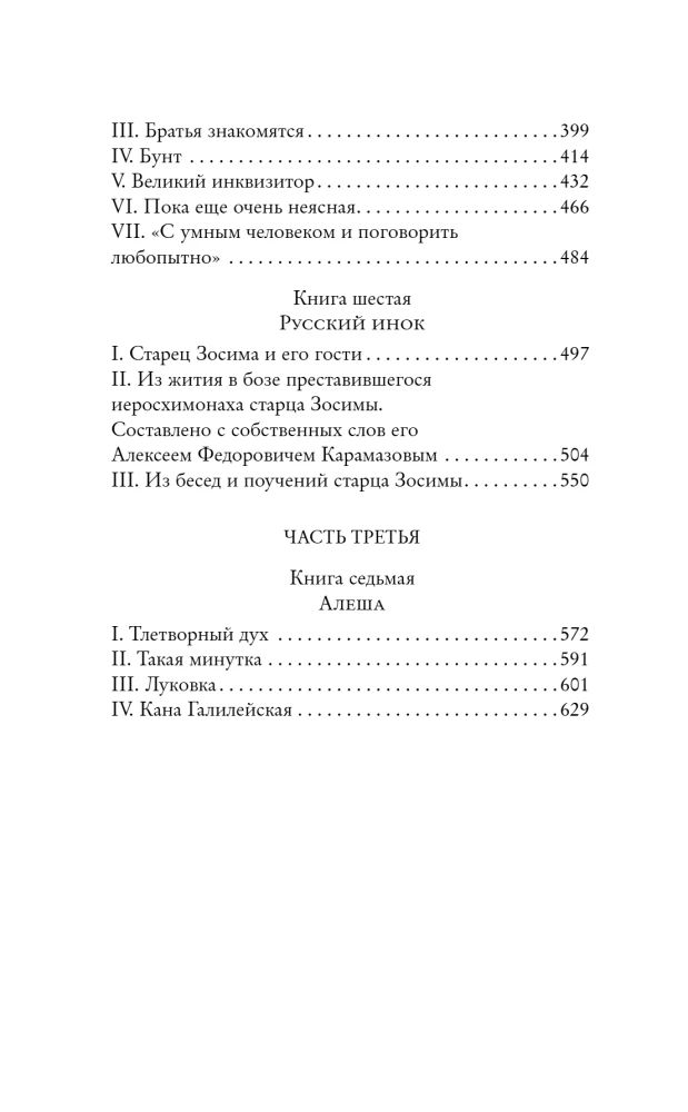Братья Карамазовы (комплект из 2-х книг)