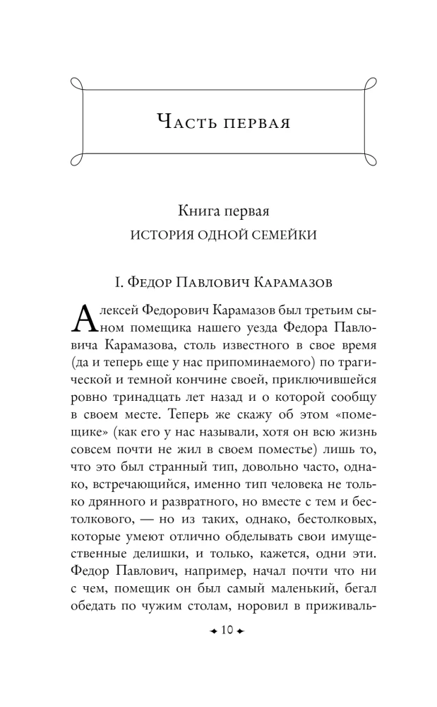 Братья Карамазовы (комплект из 2-х книг)