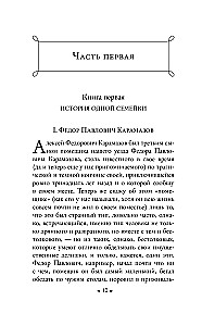 Братья Карамазовы (комплект из 2-х книг)