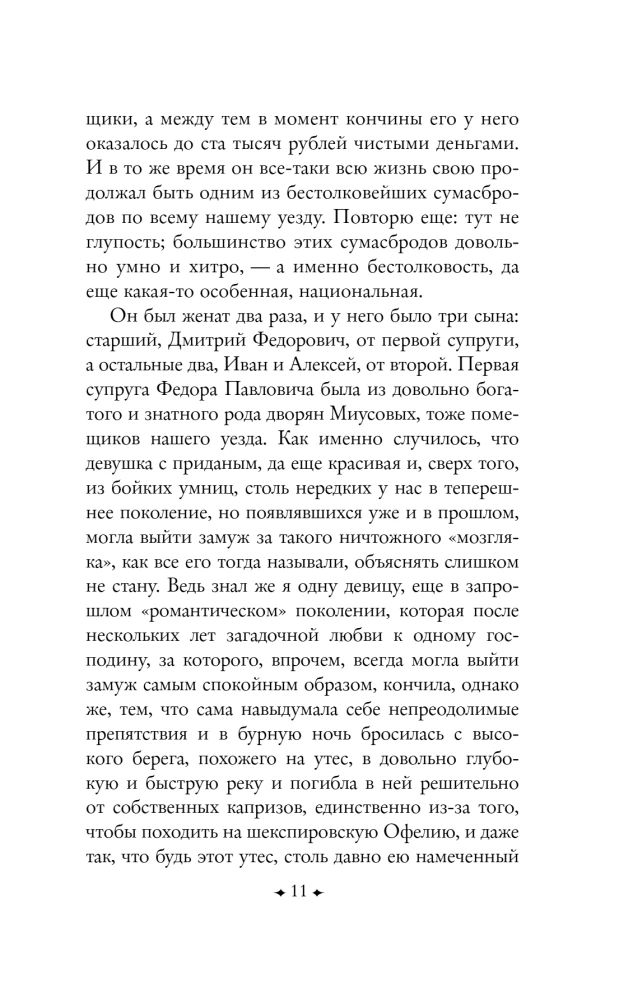 Братья Карамазовы (комплект из 2-х книг)