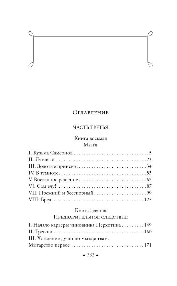 Братья Карамазовы (комплект из 2-х книг)