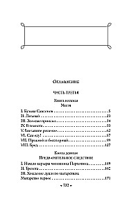 Братья Карамазовы (комплект из 2-х книг)