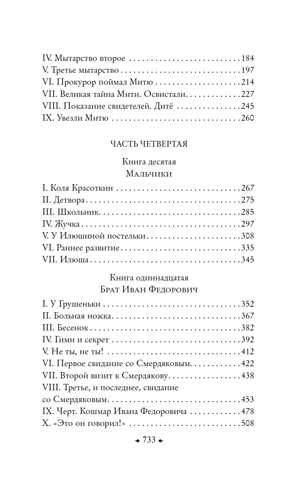 Братья Карамазовы (комплект из 2-х книг)