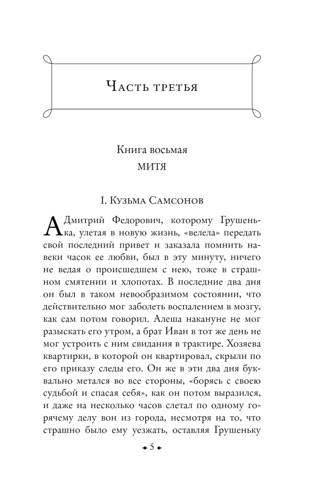 Братья Карамазовы (комплект из 2-х книг)