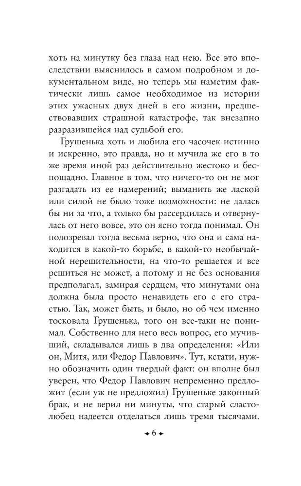 Братья Карамазовы (комплект из 2-х книг)