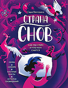 The Land of Dreams. How We Sleep and What We Dream About