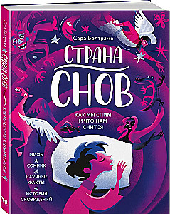 The Land of Dreams. How We Sleep and What We Dream About