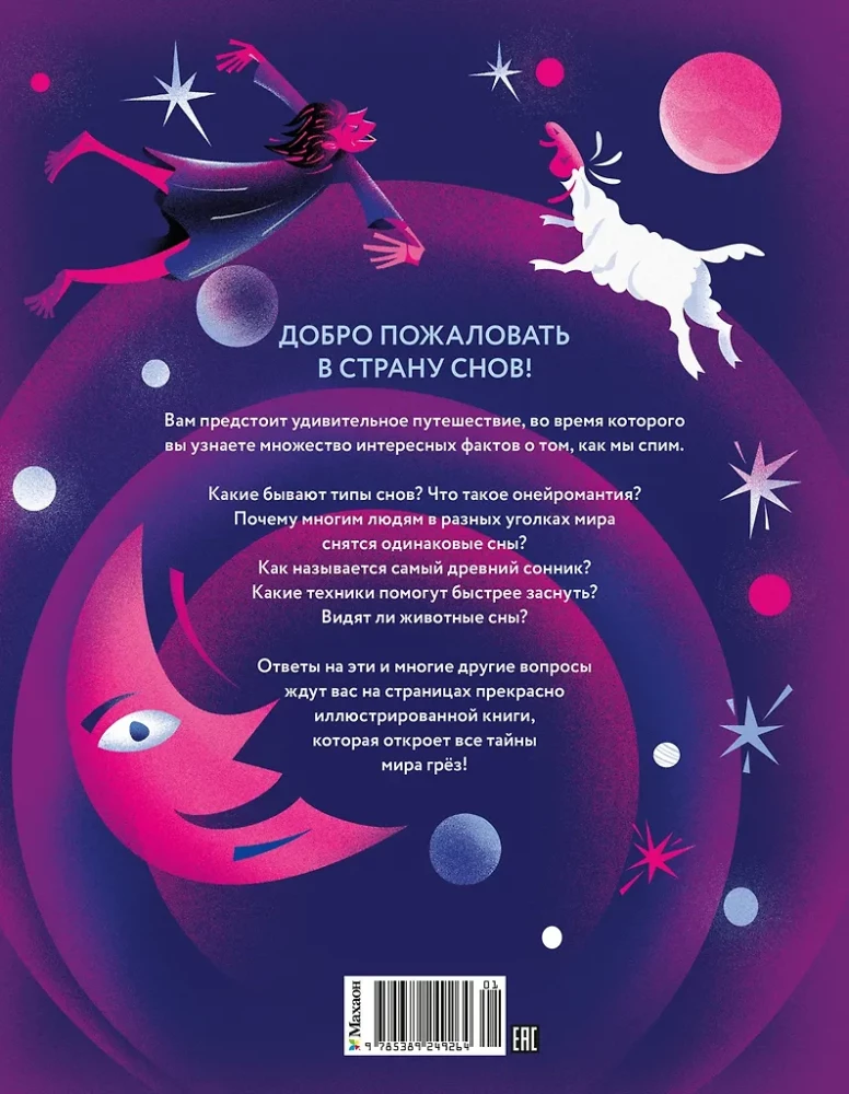 The Land of Dreams. How We Sleep and What We Dream About