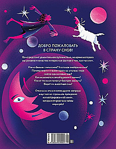 The Land of Dreams. How We Sleep and What We Dream About