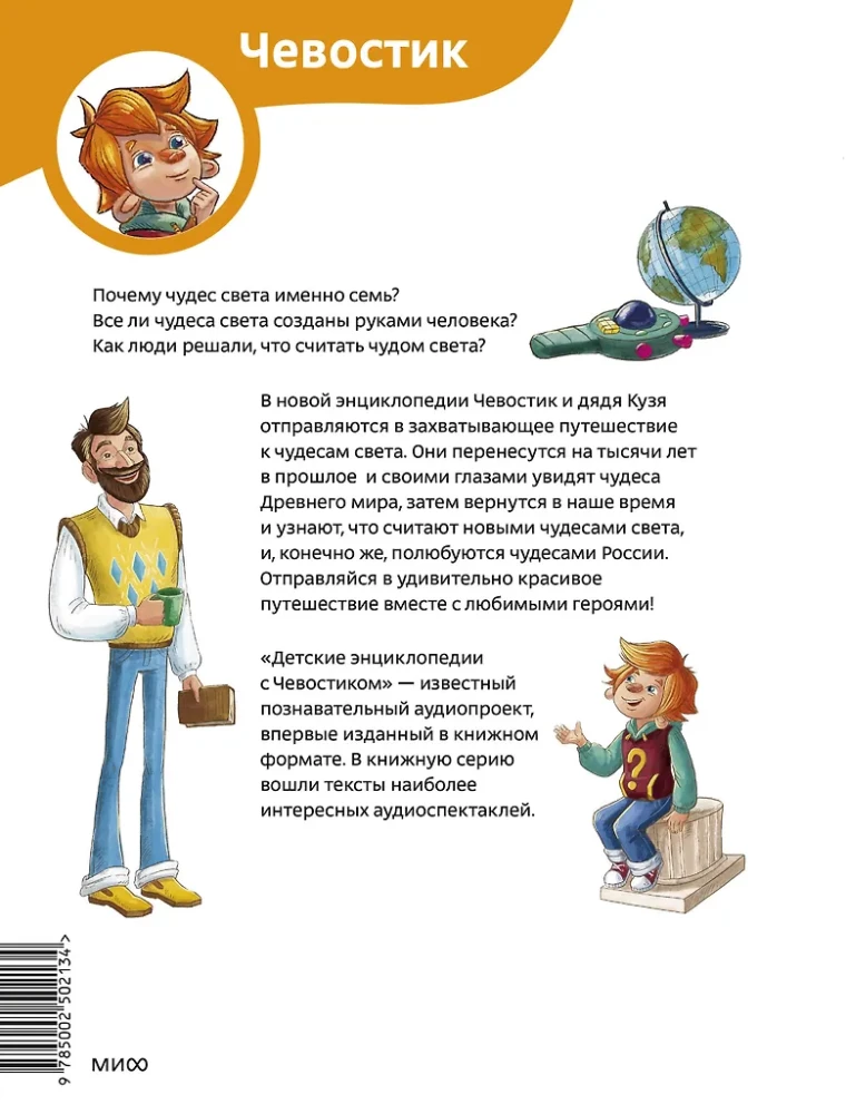 Wonders of the World. Children's Encyclopedia