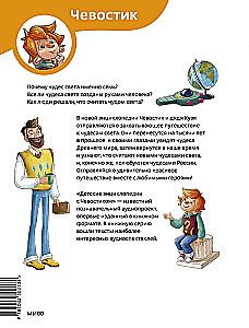 Wonders of the World. Children's Encyclopedia