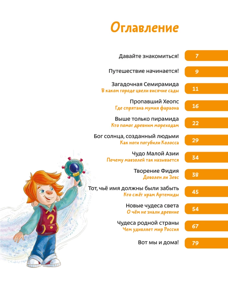 Wonders of the World. Children's Encyclopedia