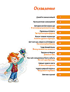 Wonders of the World. Children's Encyclopedia