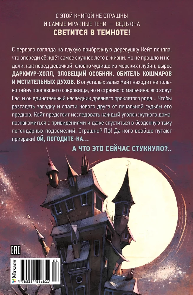 The Mystery of Darkmoor Hall. Ghosts of the House on the Rock