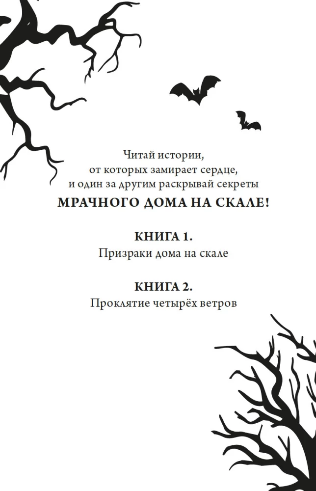 The Mystery of Darkmoor Hall. Ghosts of the House on the Rock