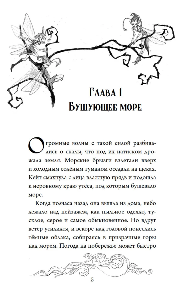 The Mystery of Darkmoor Hall. Ghosts of the House on the Rock