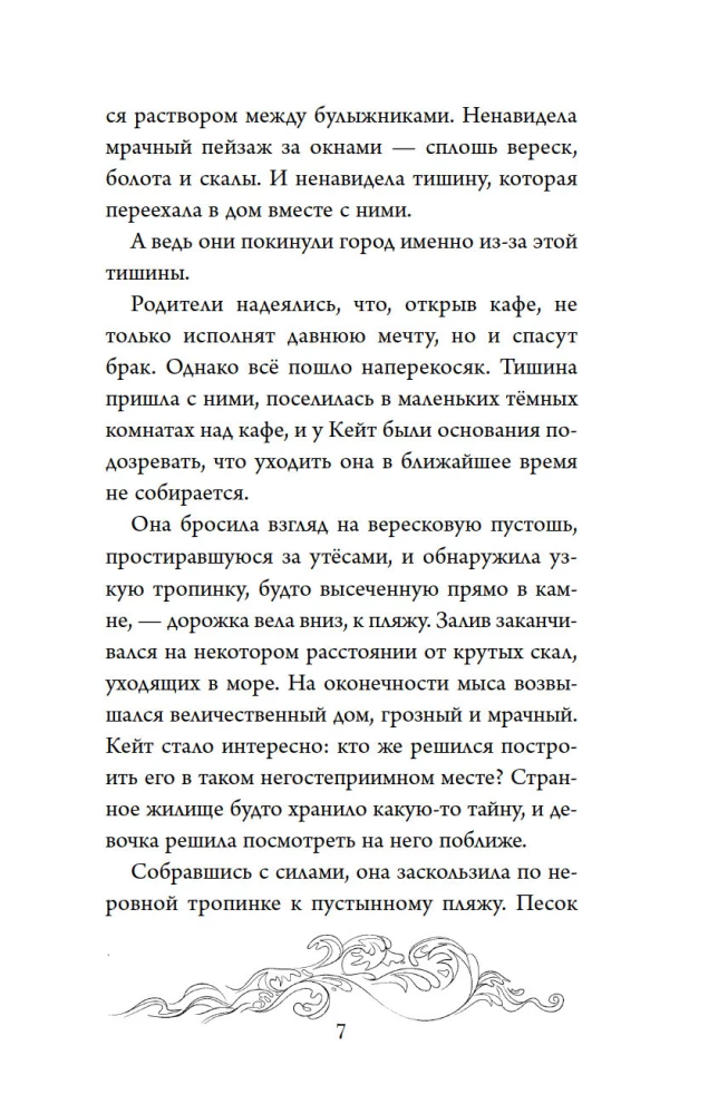 The Mystery of Darkmoor Hall. Ghosts of the House on the Rock