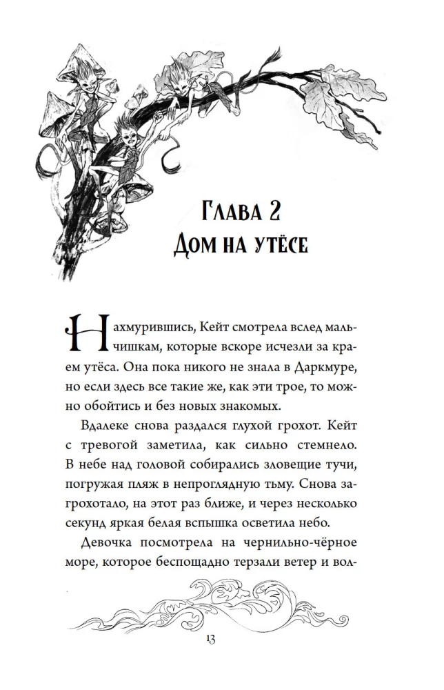 The Mystery of Darkmoor Hall. Ghosts of the House on the Rock