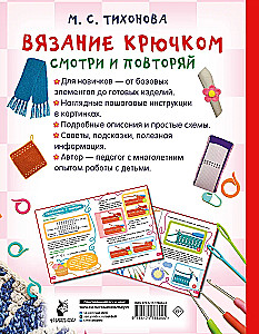 Crochet. Look and Repeat