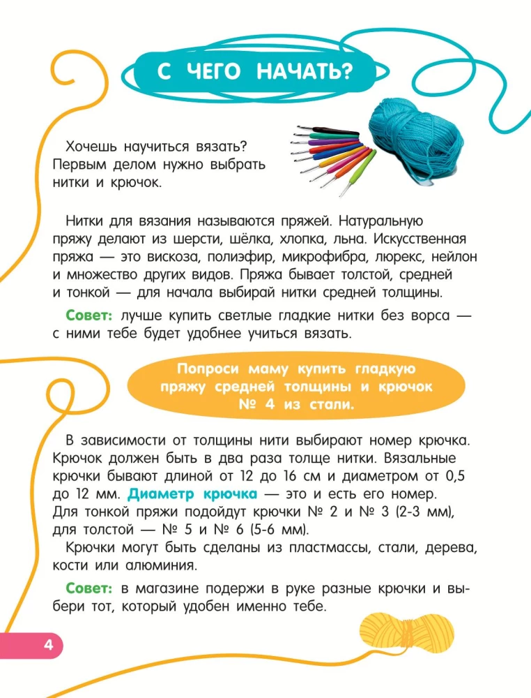 Crochet. Look and Repeat