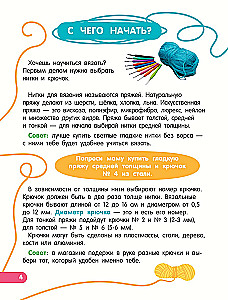 Crochet. Look and Repeat