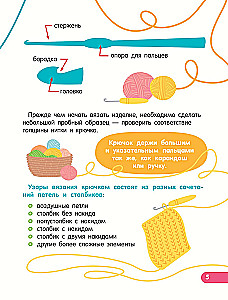 Crochet. Look and Repeat