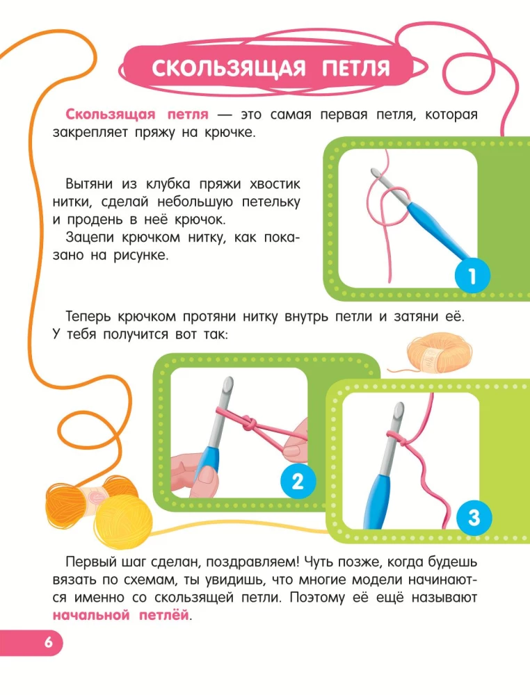 Crochet. Look and Repeat