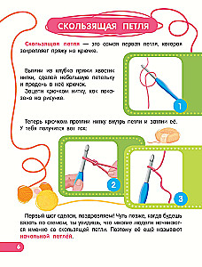 Crochet. Look and Repeat