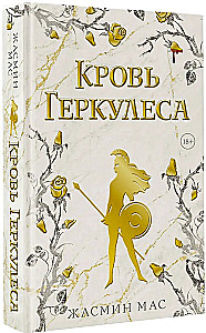 Hercules' Blood
