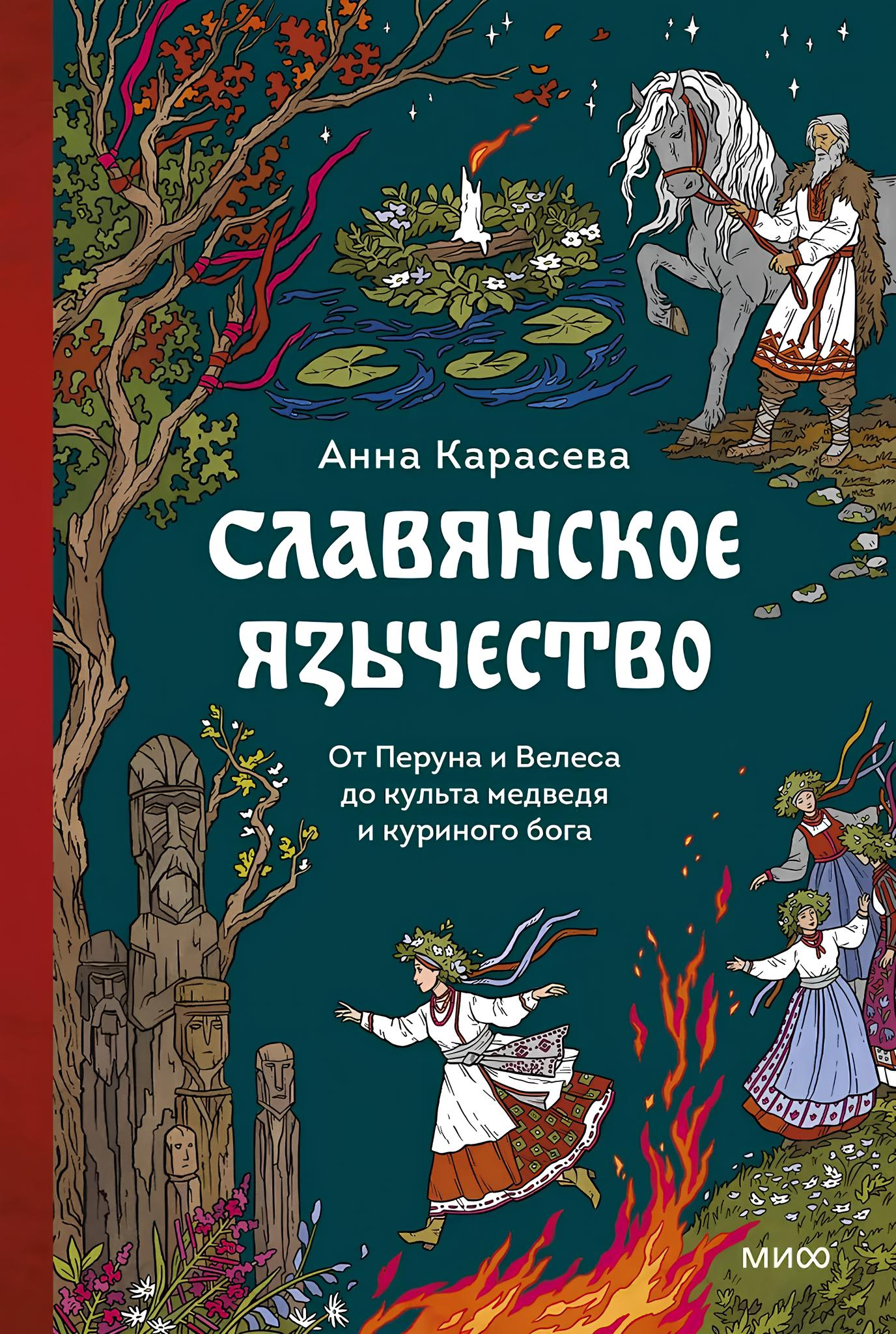 Slavic Paganism. From Perun and Veles to the Cult of the Bear and the Chicken God