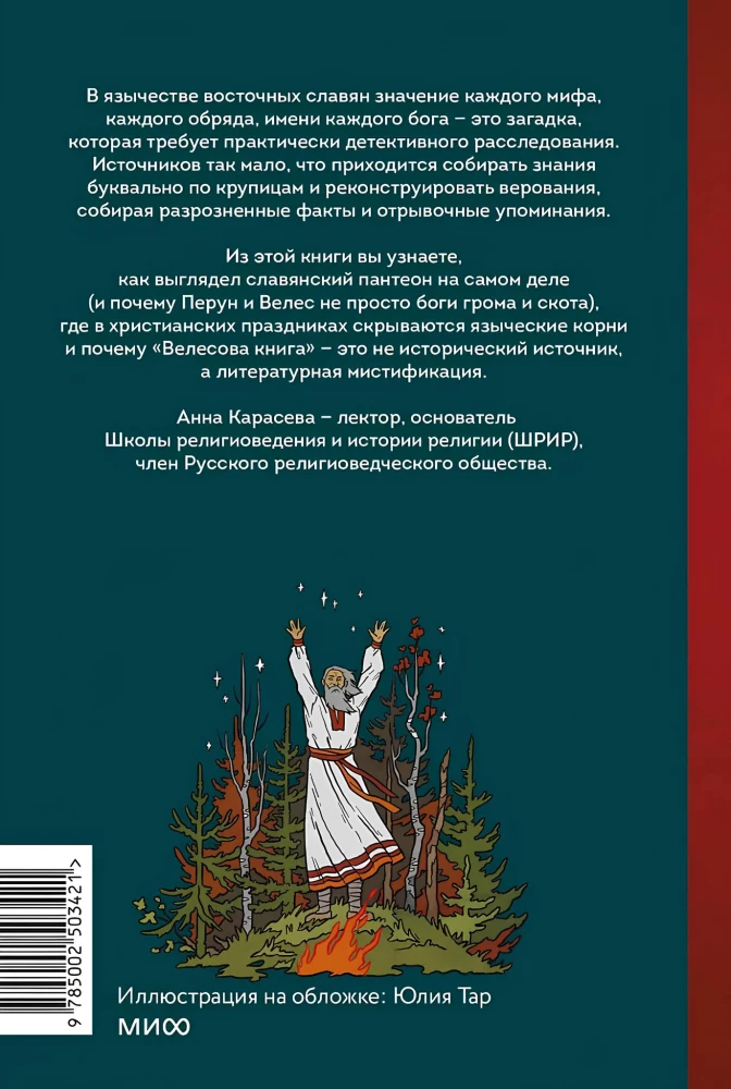 Slavic Paganism. From Perun and Veles to the Cult of the Bear and the Chicken God