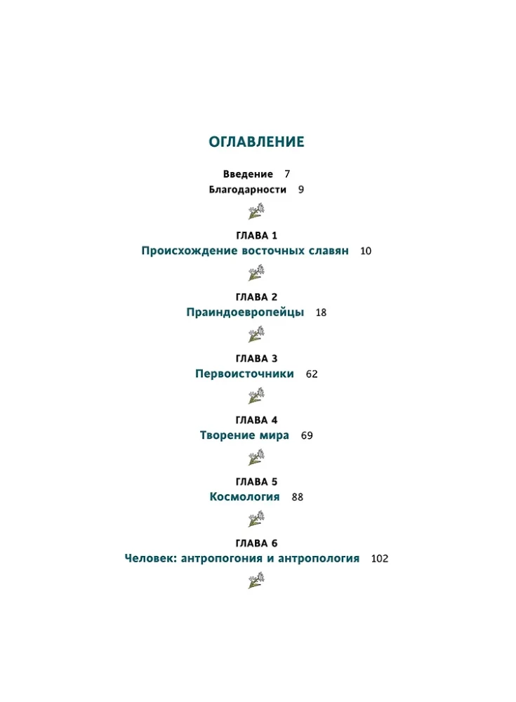 Slavic Paganism. From Perun and Veles to the Cult of the Bear and the Chicken God