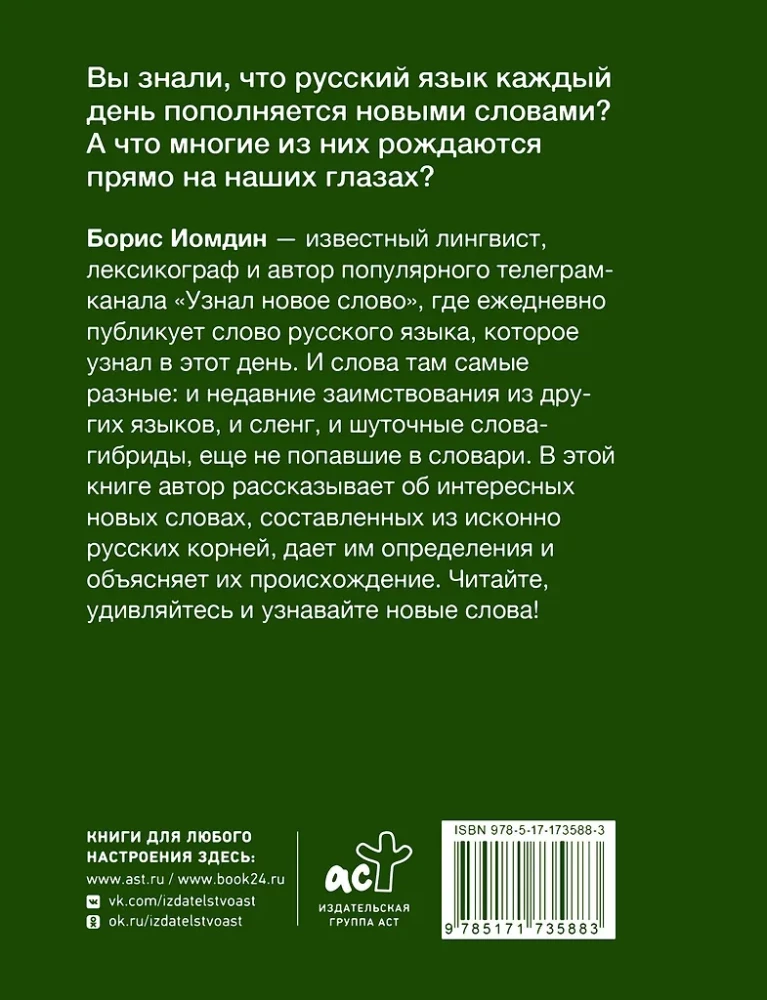 Nauji žodžiai. Netinkamas žmogus ar širdies sutraiškymas?