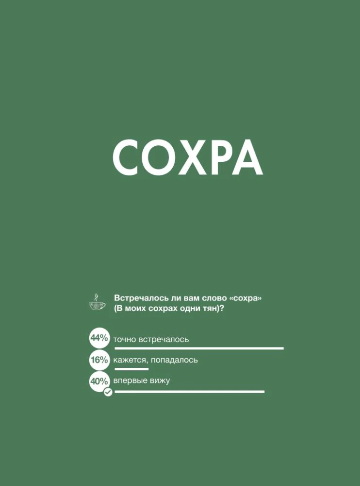 Nauji žodžiai. Netinkamas žmogus ar širdies sutraiškymas?