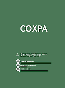 Nauji žodžiai. Netinkamas žmogus ar širdies sutraiškymas?