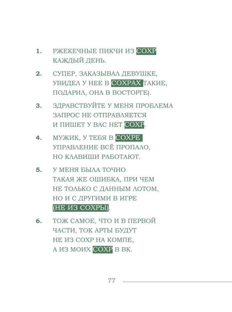 Nauji žodžiai. Netinkamas žmogus ar širdies sutraiškymas?