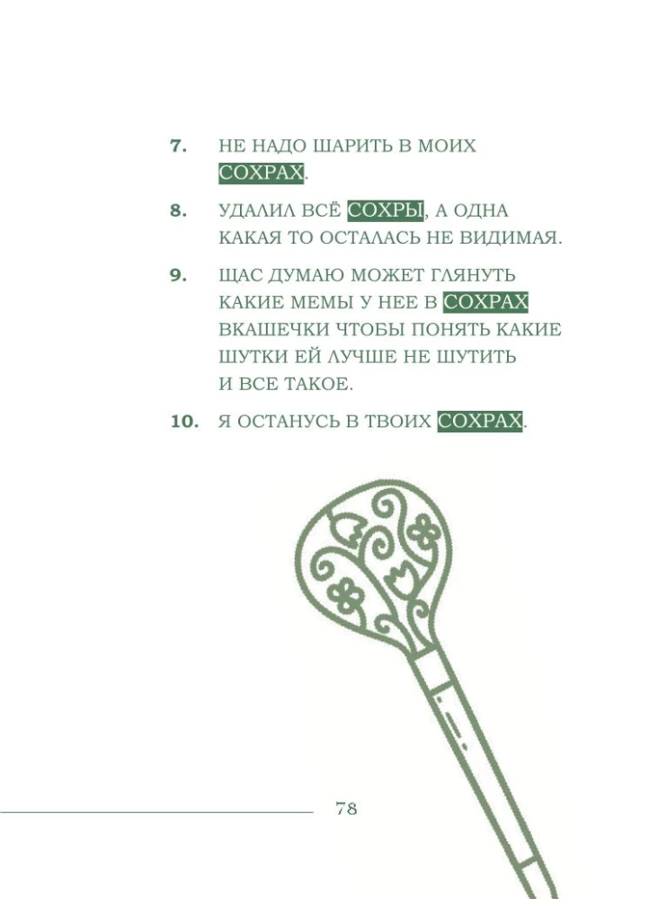 Nauji žodžiai. Netinkamas žmogus ar širdies sutraiškymas?