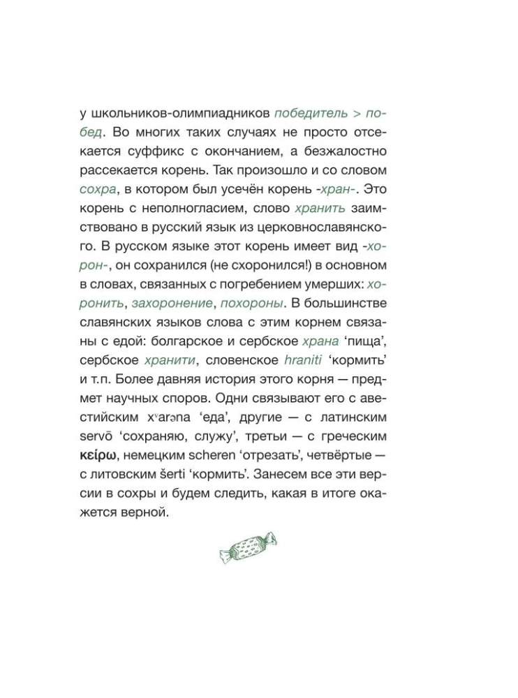 Nauji žodžiai. Netinkamas žmogus ar širdies sutraiškymas?