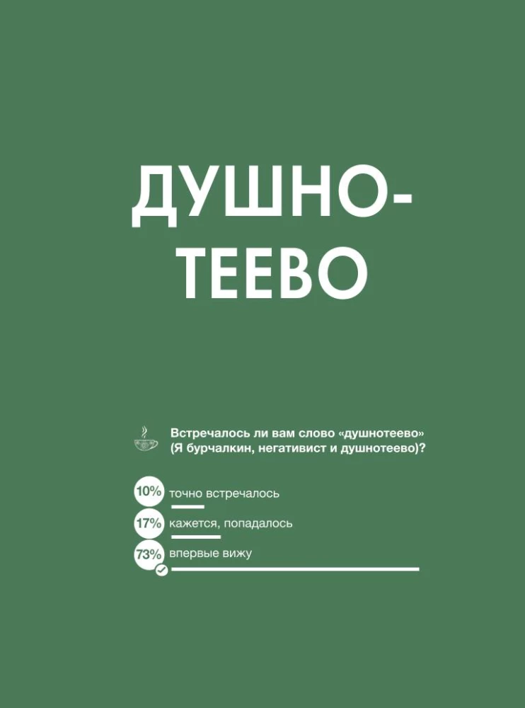 Nauji žodžiai. Netinkamas žmogus ar širdies sutraiškymas?