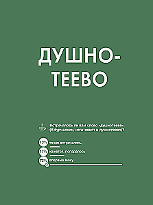 Nauji žodžiai. Netinkamas žmogus ar širdies sutraiškymas?