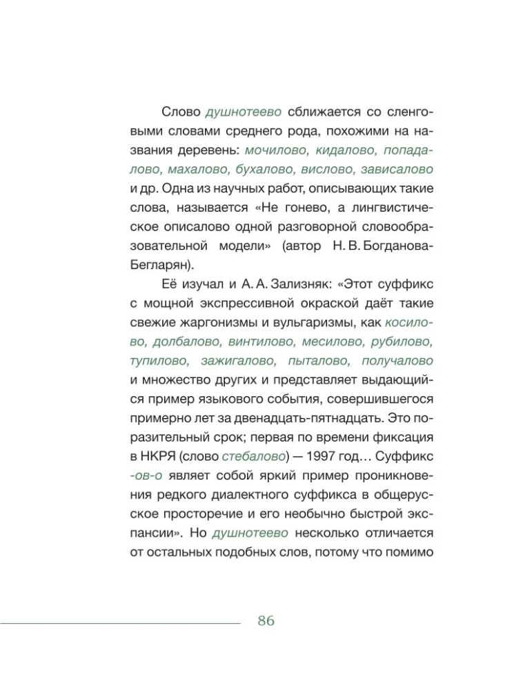Nauji žodžiai. Netinkamas žmogus ar širdies sutraiškymas?